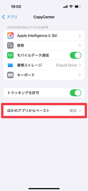 設定アプリ(CopyCenter):「ほかのアプリからペースト」をタップ