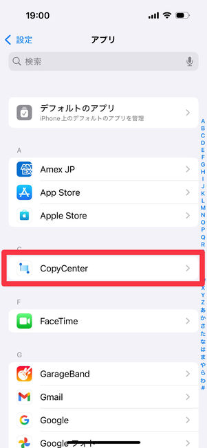 設定アプリ(「アプリ」):「CopyCenter」をタップ