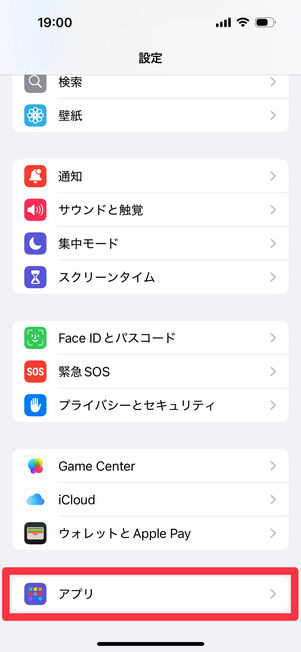 設定アプリ:「アプリ」を選択