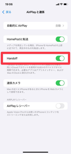 設定＞一般＞Airplayと連携：「Handoff」をオンにする