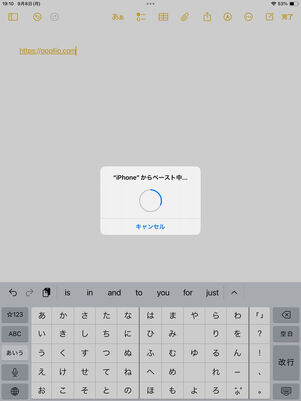 iPhoneでコピーした内容をiPadでペーストできる