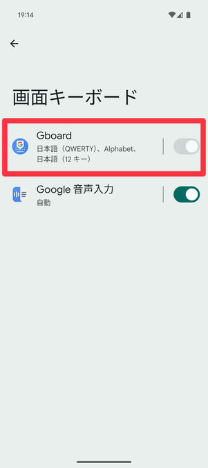 設定アプリの「画面キーボード」画面で「Gboard」がオンになっているか確認