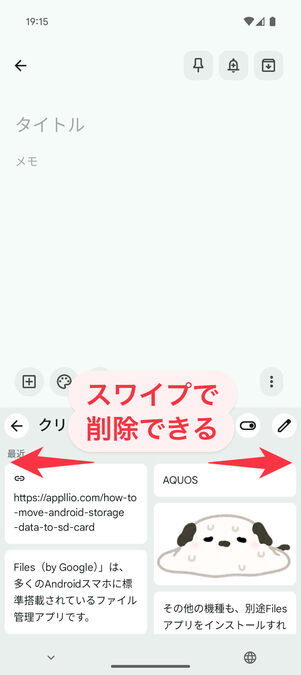 Androidの場合はクリップボードの項目をスワイプで削除