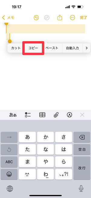 iOSの場合は空白をコピー
