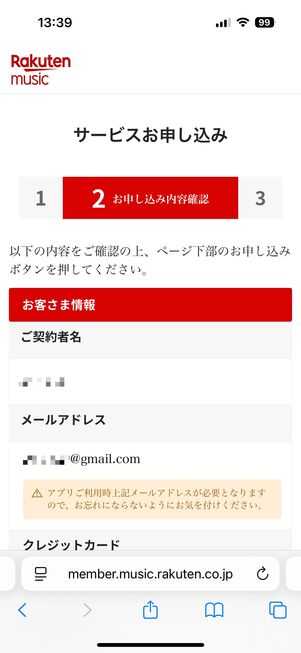 楽天ミュージック 申し込み完了