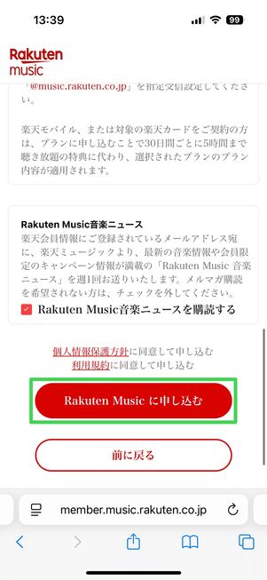 楽天ミュージック 申し込み完了