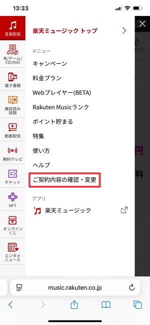 楽天ミュージック プラン変更