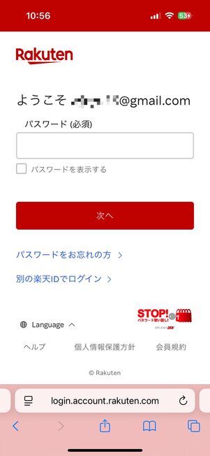 楽天ミュージック 楽天カード会員プラン 会員登録