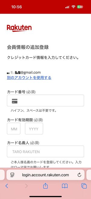 楽天ミュージック クレジットカードの登録