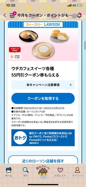 アイスクリーム 各種 50円引クーポン券、ウチカフェスイーツ各種 55円引クーポン券