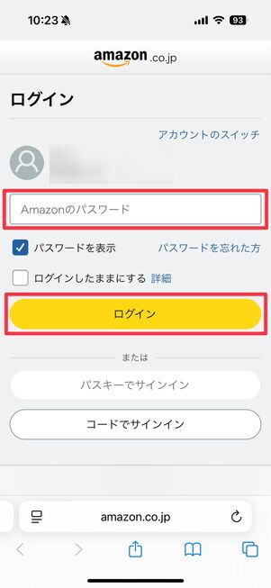 必要であればログインをおこなう