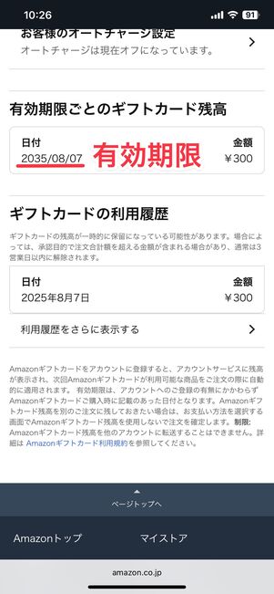 有効期限や利用履歴も表示される