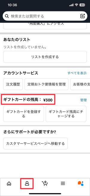ギフトカード残高を確認