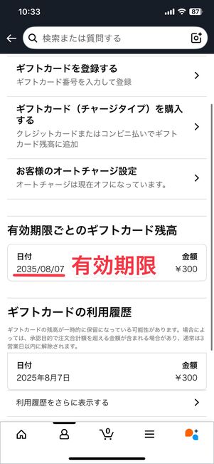 有効期限なども確認できる
