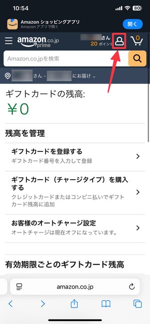 人型アイコンをタップ