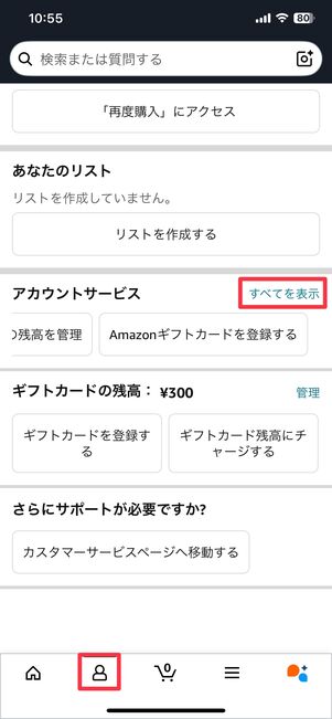 すべてを表示をタップ