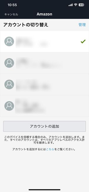 アカウントの一覧画面