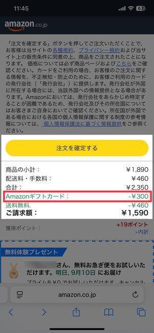 ギフトカード残高から優先的に支払いに使われてしまう