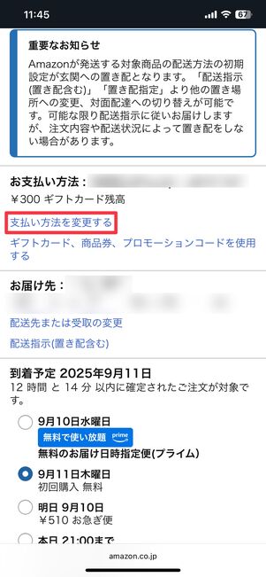 支払い方法を変更する