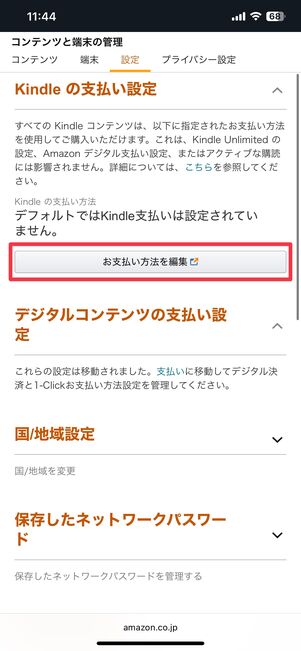 支払い方法の編集