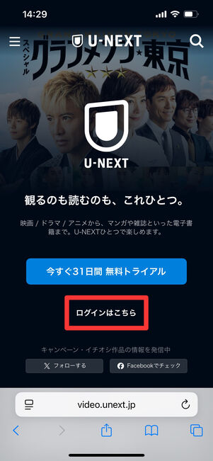 U-NEXT　ウェブサイト　解約
