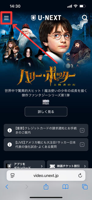 U-NEXT　解約　ウェブサイト
