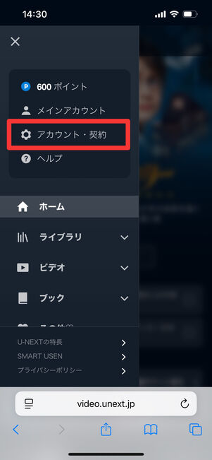 U-NEXT　解約　ウェブサイト