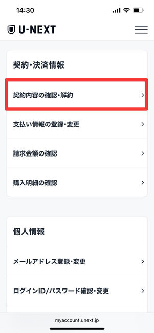 U-NEXT　解約　ウェブサイト
