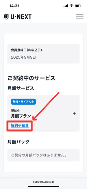 U-NEXT　解約　ウェブサイト