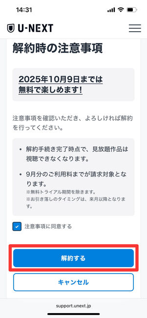 U-NEXT　解約　ウェブサイト