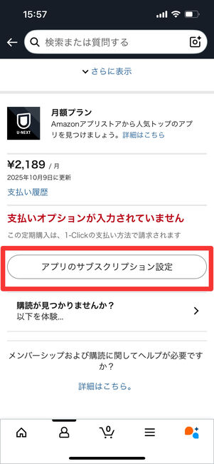 Amazonアプリ　U-NEXT　解約