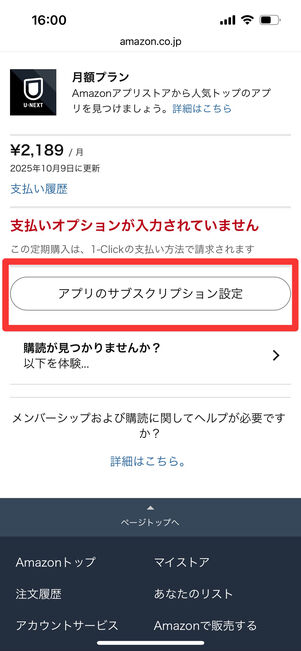 Amazon　U-NEXT　解約