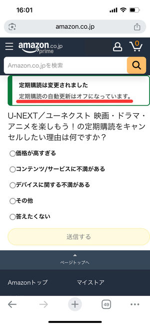 Amazon　U-NEXT　キャンセル