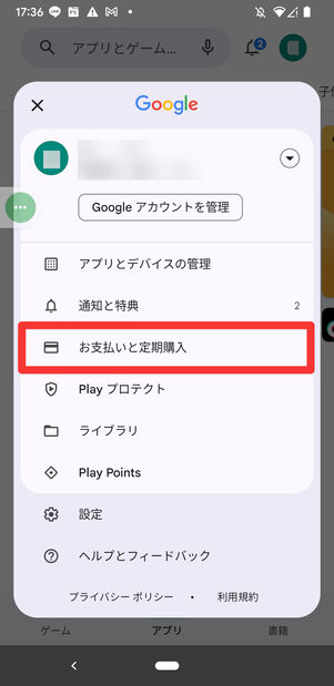 U-NEXT　Google Play 解約