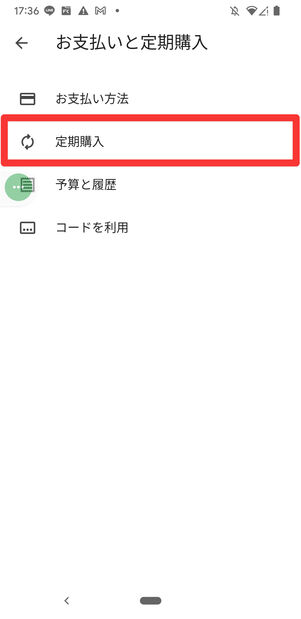 U-NEXT　Google Play　解約