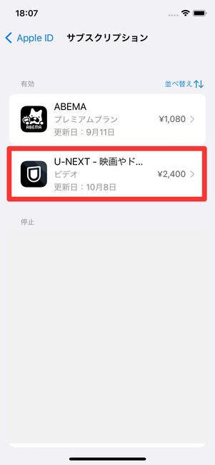 U-NEXT　iPhone　解約