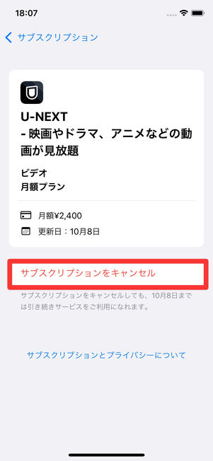 U-NEXT　iPhone　解約