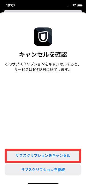 U-NEXT　iPhone　解約