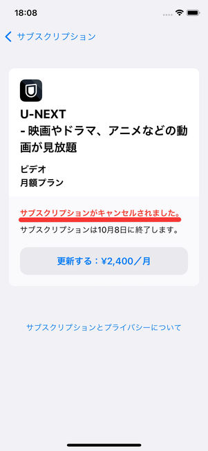 U-NEXT　iPhone　解約