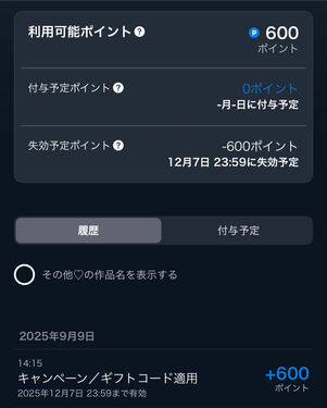 U-NEXT　ポイント