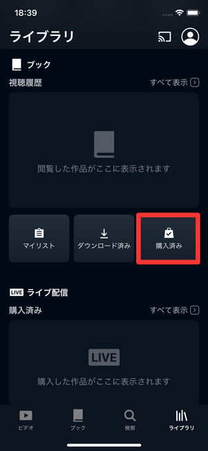 U-NEXT　ブック　購入済み