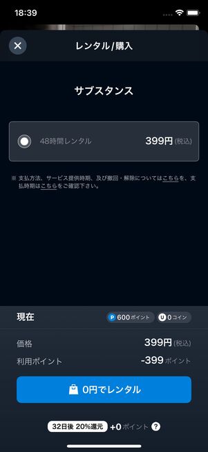 U-NEXT　作品レンタル