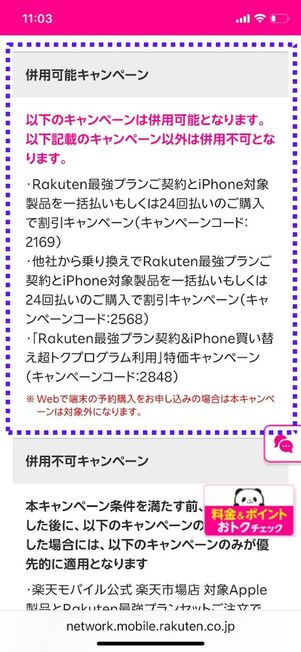 併用可能なキャンペーン