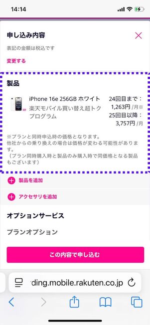キャンペーン適用を確認する