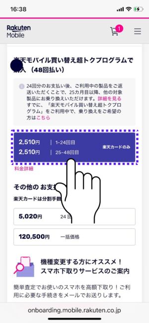 「48回払い」を選択する