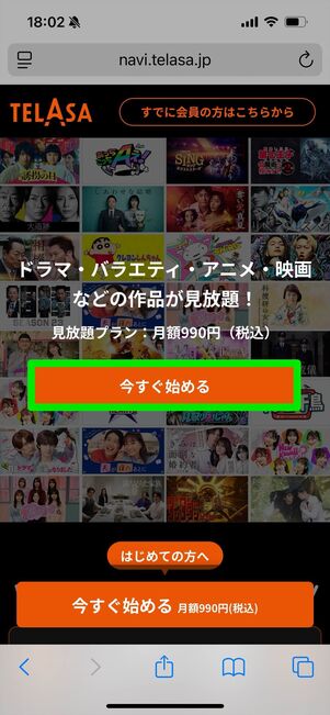 TELASA 登録