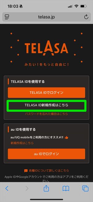 TELASA 登録
