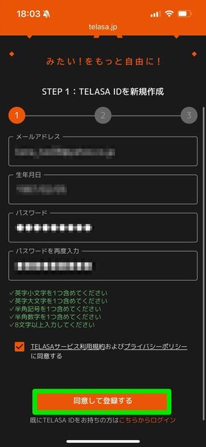 TELASA 登録