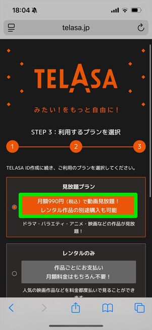 TELASA 登録