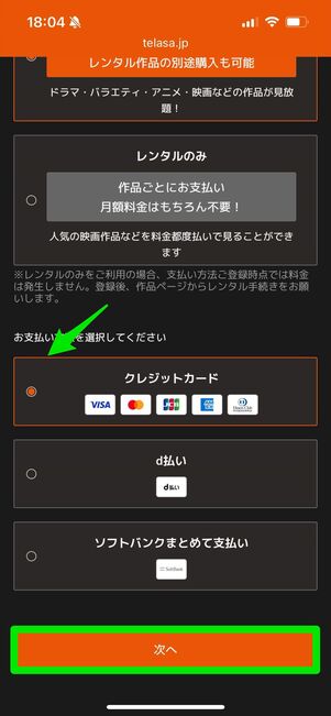 TELASA 登録